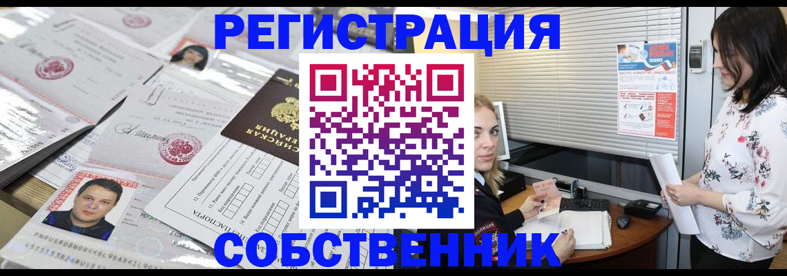прописка для работы в Новосибирской области