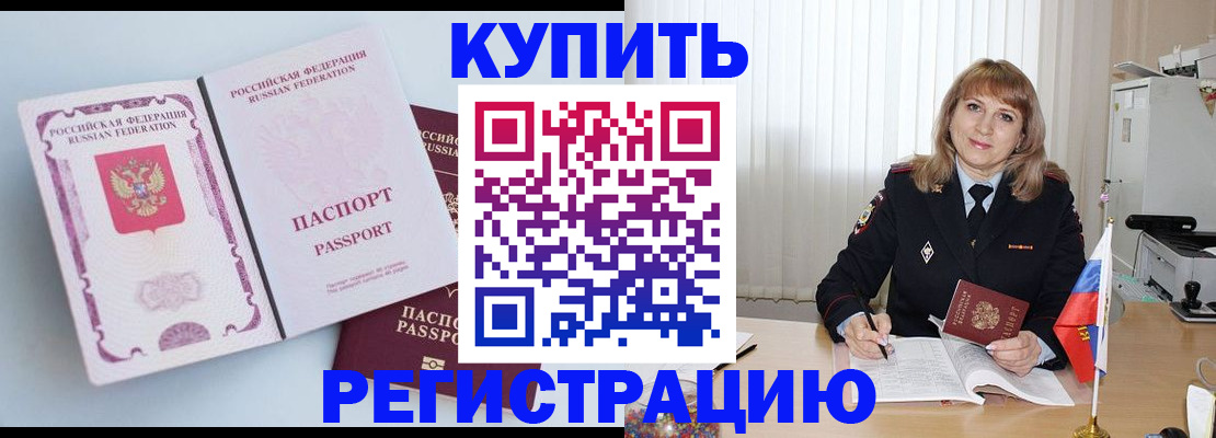 временная регистрация для всех в Новосибирской области