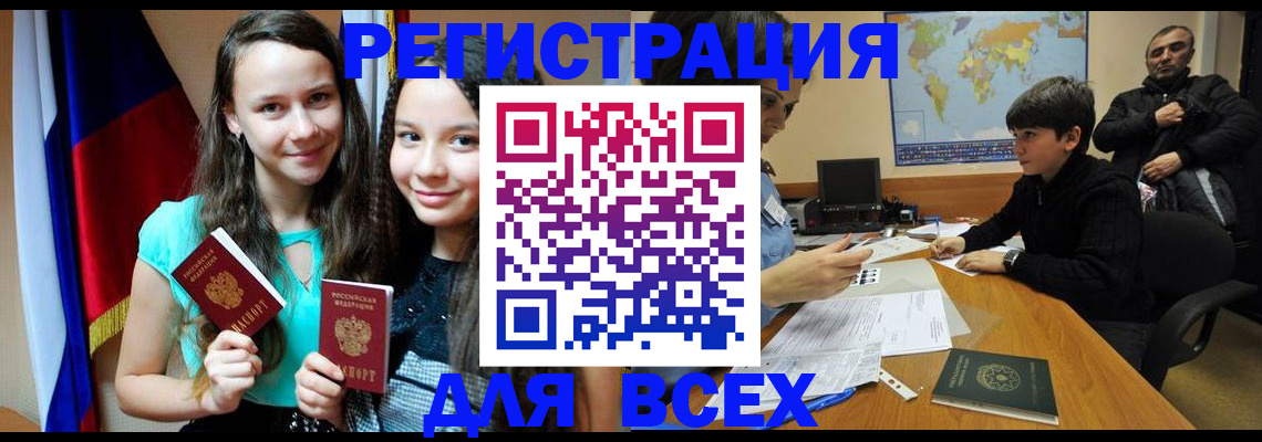 прописка для школы в Новосибирской области